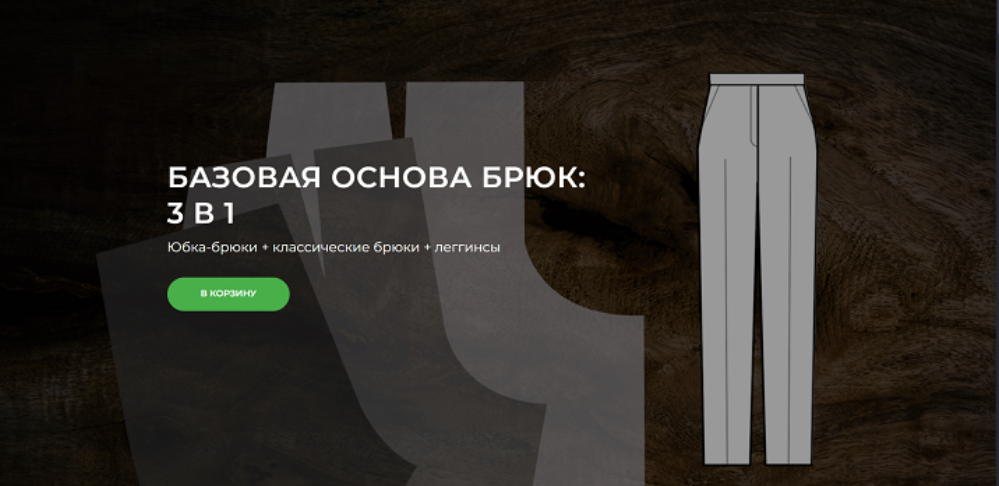 [Александра Вашукова] [Шитье] Базовая основа брюк__0.png